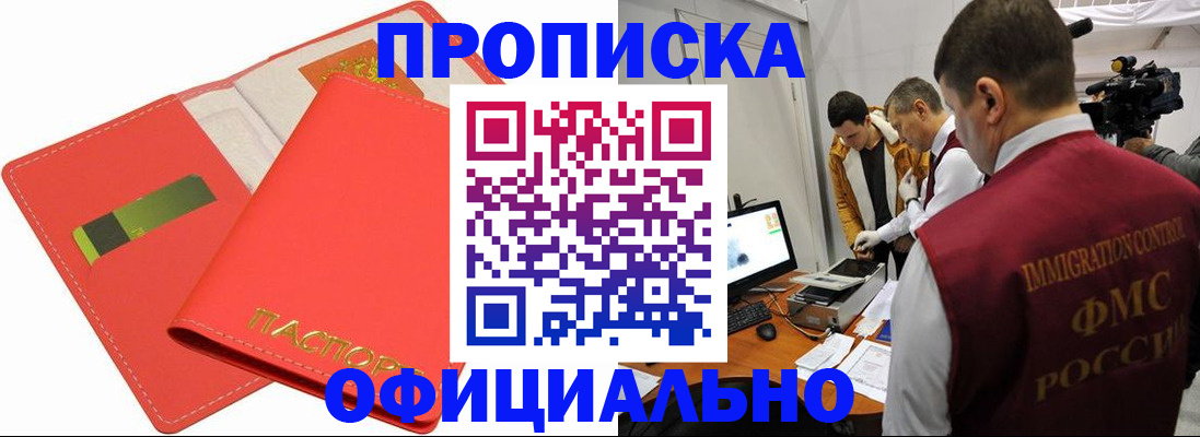 прописка для работы в Ивановской области