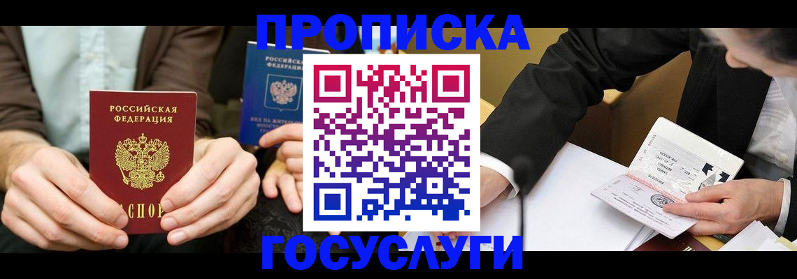 прописка в Ивановской области